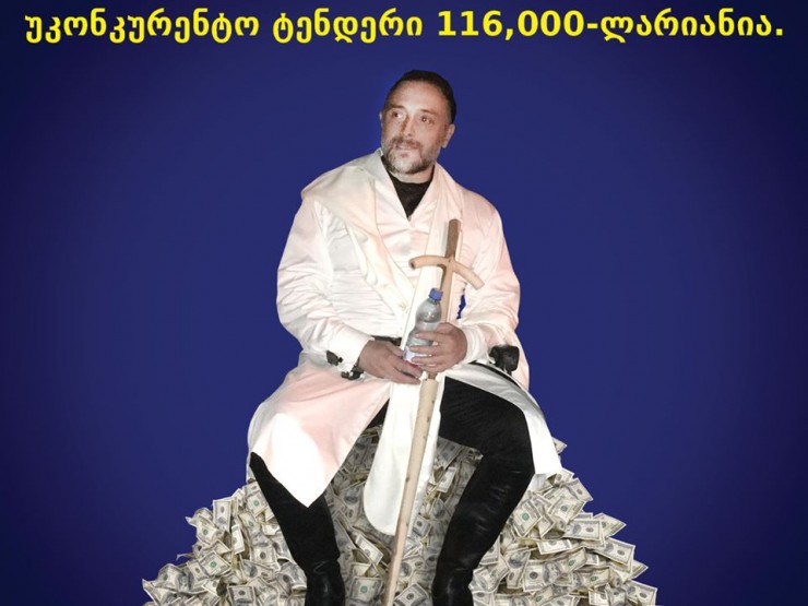 ღარიბაშვილის უწყება ლევან ვასაძის დას ჩოხა-ახალუხში 116 000 ლარს უხდის – “ფლანგვის დეტექტორი”