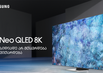 Neo QLED – კიდევ ერთი ევოლუციური ტექნოლოგია სამსუნგისგან