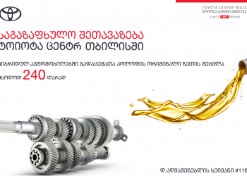 „ტოიოტა ცენტრ თბილისის“ საგაზაფხულო შეთავაზება მაისშიც გაგრძელდება