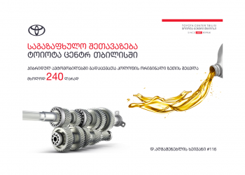 „ტოიოტა ცენტრ თბილისში“ ახალი საგაზაფხულო შეთავაზება ამოქმედდა