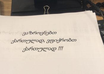 “კარანტინი გვახრჩობს! ენგური საზღვარი არ არის!” – გალელი ახალგაზრდები 9 აპრილს აქციას გამართავენ