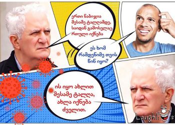 13 ფოტო – “ძველით მესამე ტალღა” – კარიკატურები კოვიდ თემაზე