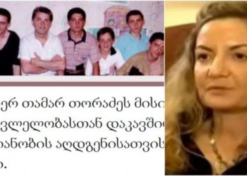 მხარს ვუჭერ თამარ თორაძეს – პეტიცია სოცქსელში