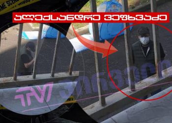 კრიმინალური გარჩევა ,,მხედრიონელებს” შორის – ფოტოები სათვალთვალო კამერიდან