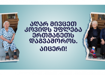 (ვიდეო) – მთავრობამ საგანგებო ვებგვერდი შექმნა – დეტალები