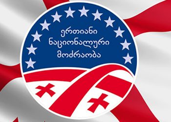 “ენმ”-მა “შეტენილი” “გამოიძრო” – “ეს სამეული 10 ათასი კაცის მოგროვებასაც ვერ მოახერხებდა”