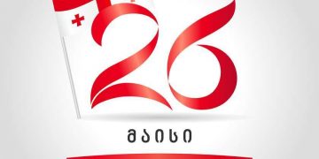 26 მაისი საქართველოს დამოუკიდებლობის დღეა