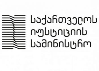 იუსტიციის სამინისტრო ნამახვანჰესის პროექტის ხელშეკრულების შესწავლის მიზნით ინტერესთა გამოხატვას აცხადებს
