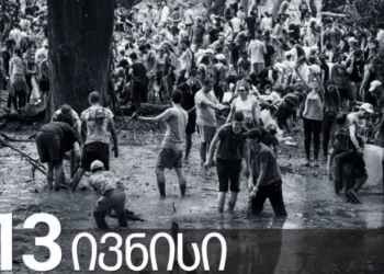 13 ივნისის ტრაგედიიდან 6 წელი გავიდა