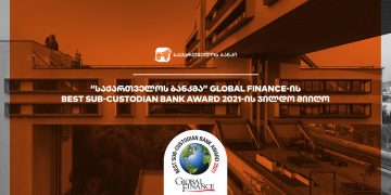 საქართველოს ბანკმა Global Finance-ის Best Sub-Custodian Bank Award-ის ჯილდო  წელსაც მიიღო