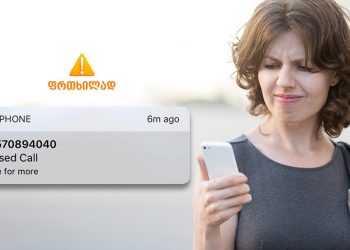 „კოკა-კოლას“ სახელით გავრცელებულ ვირუსში მსგავსი ნიშნები იკვეთება – თაღლითური სქემები და ნომრები, რომლებსაც არ უნდა ვუპასუხოთ