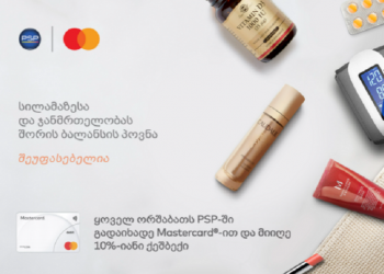 PSP და MASTERCARD განსაკუთრებული შეთავაზებით სარგებლობას მომხმარებელი უკვე დღეიდან შეძლებს