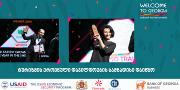 Welcome to Georgia! ტურიზმის ეროვნული დაჯილდოების სამზადისი დაიწყო