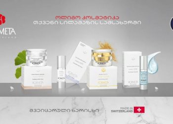 შვეიცარული პრემიუმ ბრენდი HORMETA უკვე ხელმისაწვდომია საქართველოში, ექსკლუზიურად PSP-ში