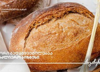 საქართველოს ბანკის მხარდაჭერით „იფქლის“ ახალი საწარმო გაიხსნა