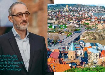 თბილისს წარმატებულ, ლამაზ და სამართლიან ქალაქად ვაქცევთ – მიხეილ რამიშვილი