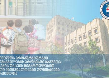 საქართველოს პროკურატურაში მართლმსაჯულების პროცესში ბავშვთა უფლებების დაცვის მიმართულებით არაერთი მნიშვნელოვანი ღონისძიება განხორციელდა