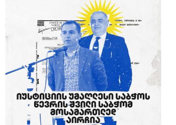 იუსტიციის უმაღლესი საბჭოს წევრის შვილი, საბჭომ მოსამართლედ აირჩია – დეტალები