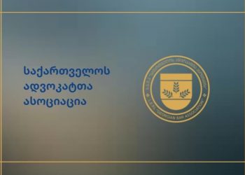 ადვოკატთა ასოციაცია განცხადებას ავრცელებს