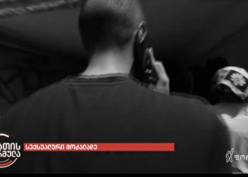 თბილისის ერთერთ მიწისქვეშა გადასასვლელში მანიაკი სტუდენტ გოგოებს ავიწროებს