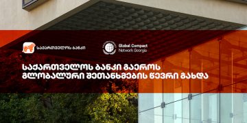საქართველოს ბანკი UN Global Compact-ის წევრი გახდა