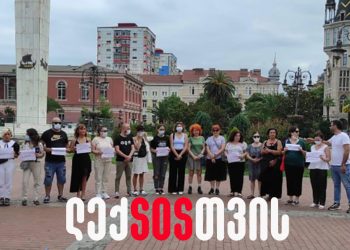 ძალადობა უნდა დასრულდეს – ჟურნალისტების მდუმარე აქცია ბათუმში