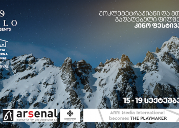 SOLO-ს მხარდაჭერით მესტიის მოკლემეტრაჟიანი და მთის ფილმების საერთაშორისო ფესტივალი გაიმართება