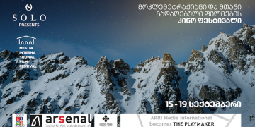 SOLO-ს მხარდაჭერით მესტიის მოკლემეტრაჟიანი და მთის ფილმების საერთაშორისო ფესტივალი გაიმართება