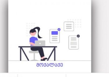 ვაქცინაციისთვის რეგისტრაციის პორტალი ჩაირთო