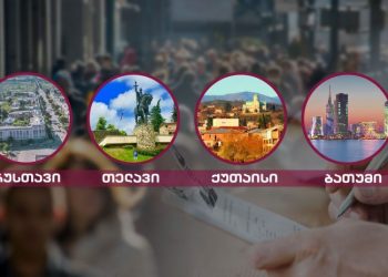 კვლევა 4 ქალაქში – “ენმ” შედეგებს ასაჯაროებს