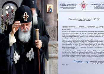 “აიცრება თუ არა პატრიარქი, ეს განმსაზღვრელი არ შეიძლება იყოს სხვათათვის…  სასულიერო პირის დამოკიდებულებაც მაგალითის მიმცემი ვერ იქნება” – ილია მეორე