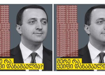 “აგვისტოს ომში არ დაღუპულა ამის ნახევარი” – ფოტო