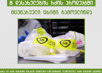8 დასახელების რძის პროდუქტში მცენარეული ცხიმი გამოვლინდა