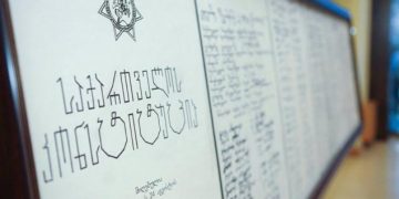 24 აგვისტო საქართველოს კონსტიტუციის დღეა