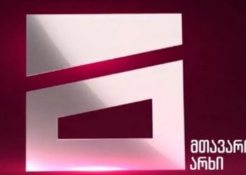 „მთავარი არხის“ გაყიდვების სახლში საგადასახადო შემოწმება დასრულდა – ფინანსთა მინისტრის განცხადება