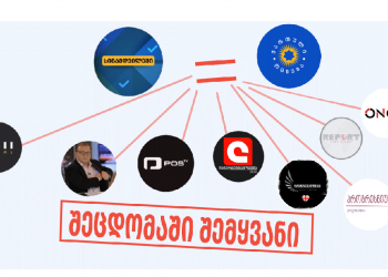 რა წერია “სინამდვილეში” სახდეპ-ის ვებ-გვერდზე და რა კავშირი აქვს “სინამდვილესთან” “ოცნებას”? – “მითების დეტექტორი”