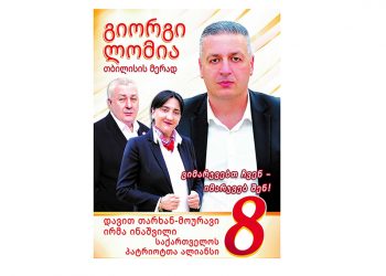 გიორგი ლომია – თბილისის მერობის კანდიდატი „საქართველოს პატრიოტთა ალიანსიდან“