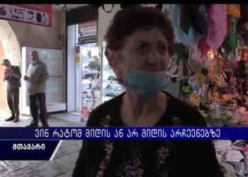 ,,მიშაზე ვარესები არინ, მოუვათ სიკვტილი მალე” – რას ამბობენ ქუთაისელები არჩევნებამდე 3 დღით ადრე