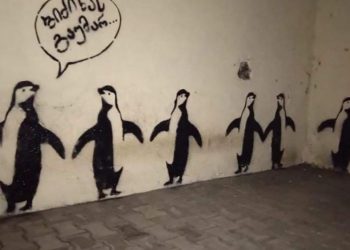 “ბიძინას გაუმარ…” – პინგვინები ზუგდიდის მერიის ფასადზე