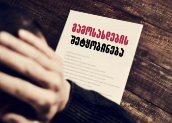 რამდენი ოჯახი დარჩება სექტემბრის ბოლოს უსახლკაროდ – რას ელოდებიან ბანკები?!