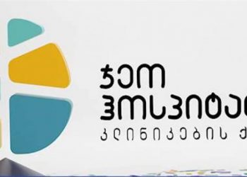 “დაიწყო ექიმმა ყვირილი “გარეთ ხალხია, 2 საათიანები უნდა მივიღო, არ ავცრა?სადაც გინდა იქ წადი და იქ აიცერიო…”- რა მოხდა “ჯეო ჰოსპიტალსში”