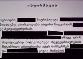 მღვდელმთავარი საყვარელს უთვალთვალებდა, ორივეს ერთად კი – სუს-ი? – ფაილები