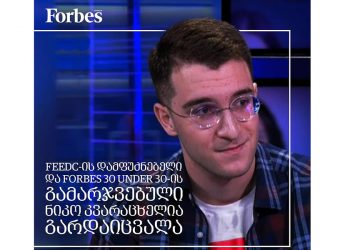 “რამდენი 20 წლის ბიჭის ტრაგედიაა მის გარდაცვალება ხვდებით? რატომ გარბიან ახალგაზრდები უცხოეთში ხვდებით?” – ანა ბარამწარიშვილი