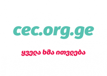 სამოქალაქო საარჩევნო კომისია – დეტალები