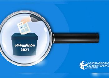 “კარუსელი”, მოსყიდვა, ზეწოლა – „საერთაშორისო გამჭვირვალობა – საქართველო”