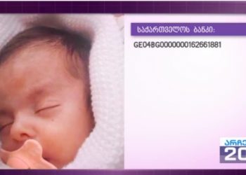 სამი თვის ელენეს გადასარჩენად საზოგადოების დახმარება სჭირდება