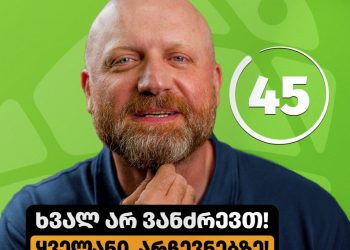 “ხვალ არ ვან*რევთ! ყველანი არჩევნებზე!” – ჯაფარიძის ახალი რეკლამა Pornhub-ზე