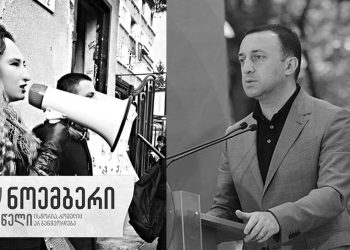 “კიდევ ერთხელ ნუ წაგვართმევთ ღირსებას, ჩვენ, ხალხმა ჩვენი საქმე გავაკეთეთ, გუშინ, არჩევნებზე, ჯერი თქვენზეა!!!” – წერილი პრემიერს