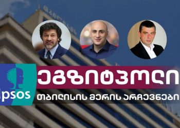 მელია – 40,8%, კალაძე – 40,2 – IPSOS-გლობალის ეგზიტპოლი