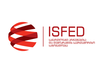 ISFED: არჩევნები ძირითადად კანონით დადგენილი წესების შესაბამისად წარიმართა